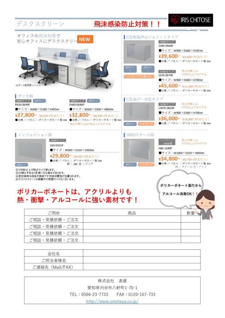 飛沫感染防止対策・大型モニターチラシ_1