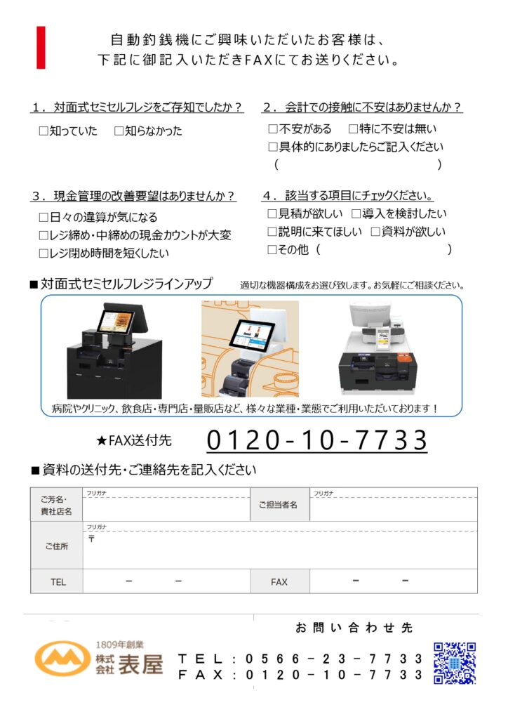 病院向け自動釣銭機チラシ_2